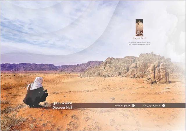 أكتشف حائل