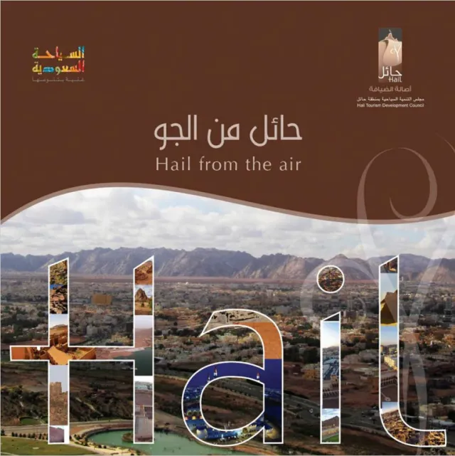 حائل من الجو