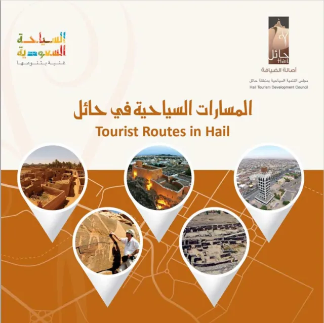 المسارات السياحية