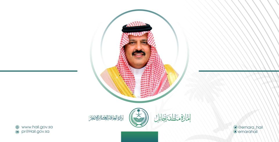 ‏سمو أمير حائل يُوجِّه بتكامل الجهود بين الإدارات الأمنية والخدمية والتعليمية مع العودة الحضورية لمدارس المرحلة الابتدائية ورياض الأطفال