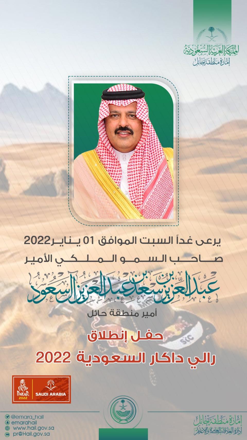 حائل تشهد غداً حفل افتتاح رالي داكار السعودية