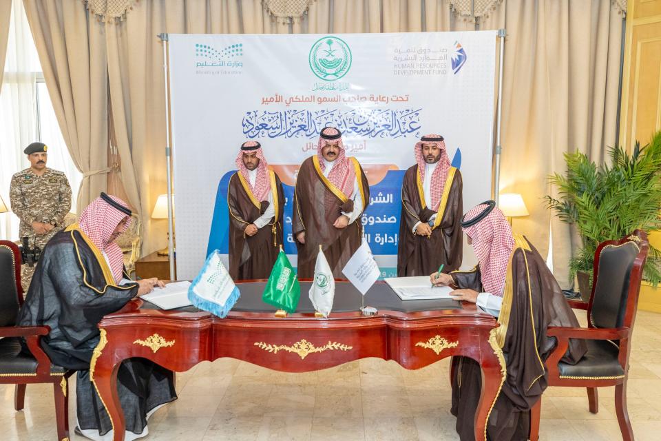 سمو أمير حائل يستقبل مدير صندوق تنمية الموارد البشرية ويرعى مذكرة شراكة بين فرع الصندوق وتعليم المنطقة
