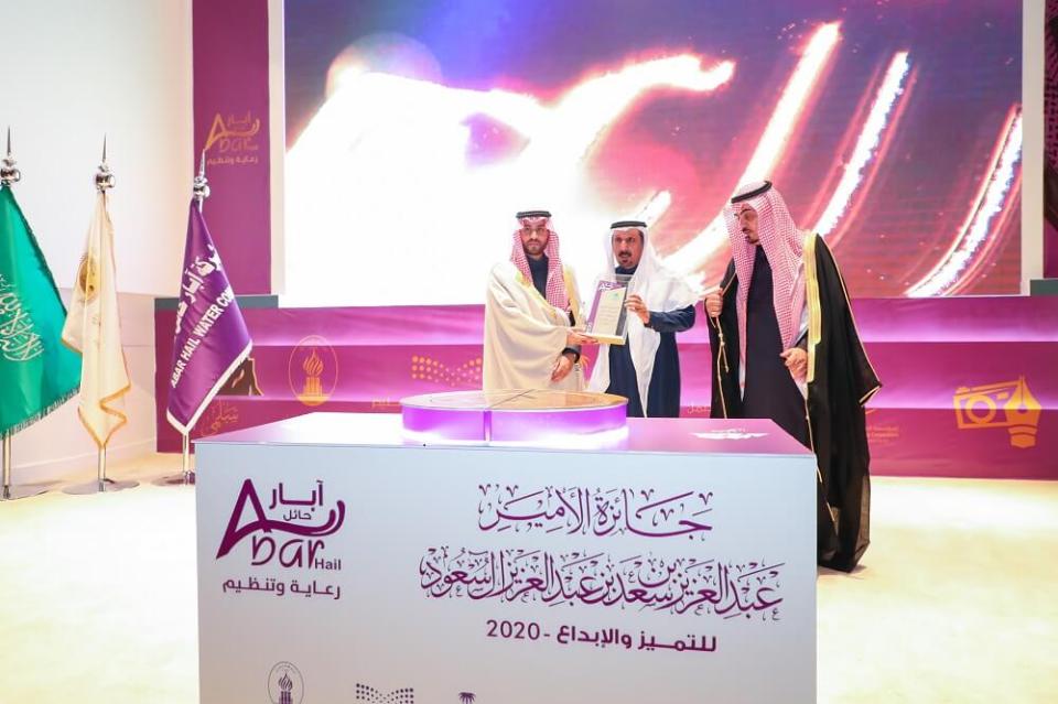 سمو نائب أمير حائل يُدشن جائزة الأمير عبدالعزيز بن سعد للتميز والإبداع 2020م