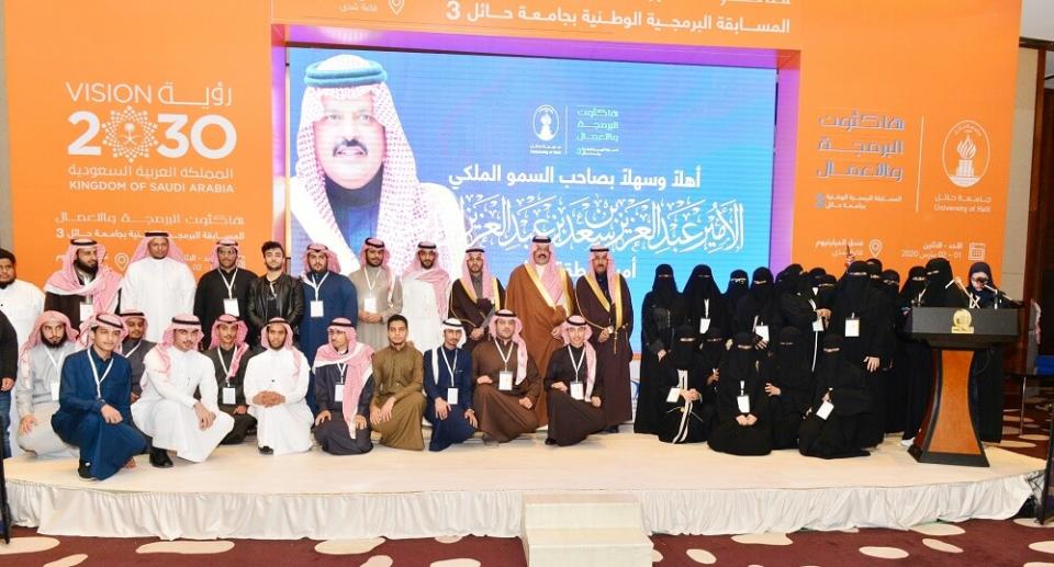 سمو أمير حائل يرعى مسابقة هاكثون جامعة حائل ويدعم الفائزين ب 70 ألف ريال