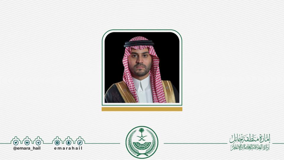 نائب أمير منطقة حائل يرفع الشكر للقيادة على التبرع السخي لحملة جود المناطق