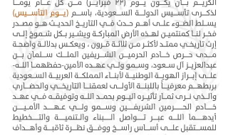 سمو نائب أمير منطقة حائل "يوم التأسيس" أهم حدث في التاريخ الحديث ونفخر به كمنتمين لهذه الأرض المباركة.​​ ​