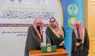 أمير حائل يشهد توقيع عددٍ من اتفاقيات التعاون لهيئة الأمر بالمعروف والنهي عن المنكر بالمنطقة